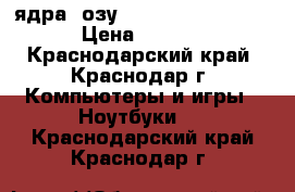 HP 15-af000ur (2ядра/4озу/700/amd Radeon R2) › Цена ­ 7 500 - Краснодарский край, Краснодар г. Компьютеры и игры » Ноутбуки   . Краснодарский край,Краснодар г.